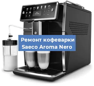 Замена дренажного клапана на кофемашине Saeco Aroma Nero в Санкт-Петербурге